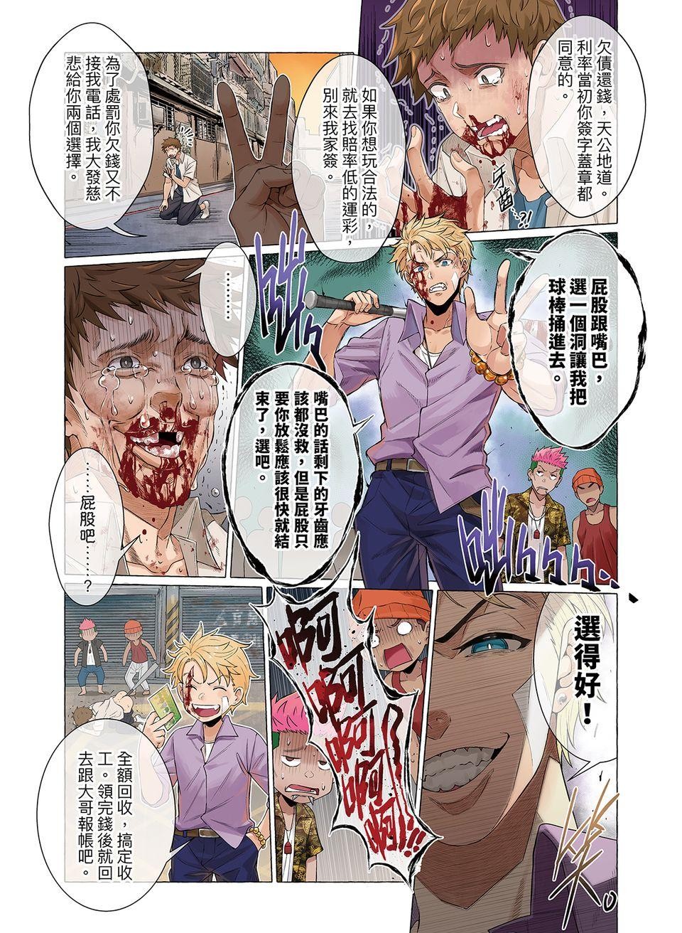 決勝球！Money Pitch！ 第1話  Desperado Reborn 第13页