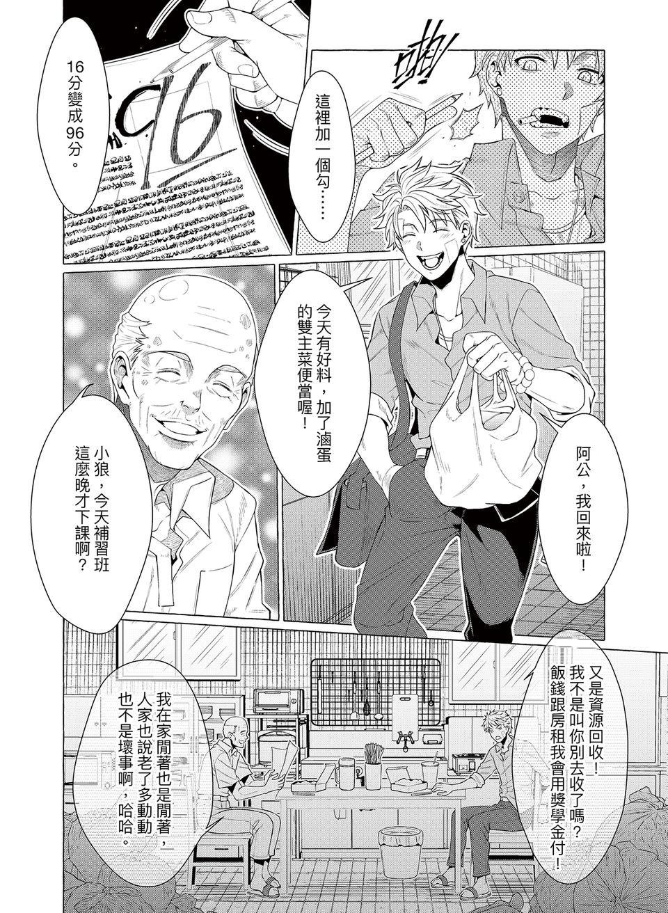 決勝球！Money Pitch！ 第1話  Desperado Reborn 第19页