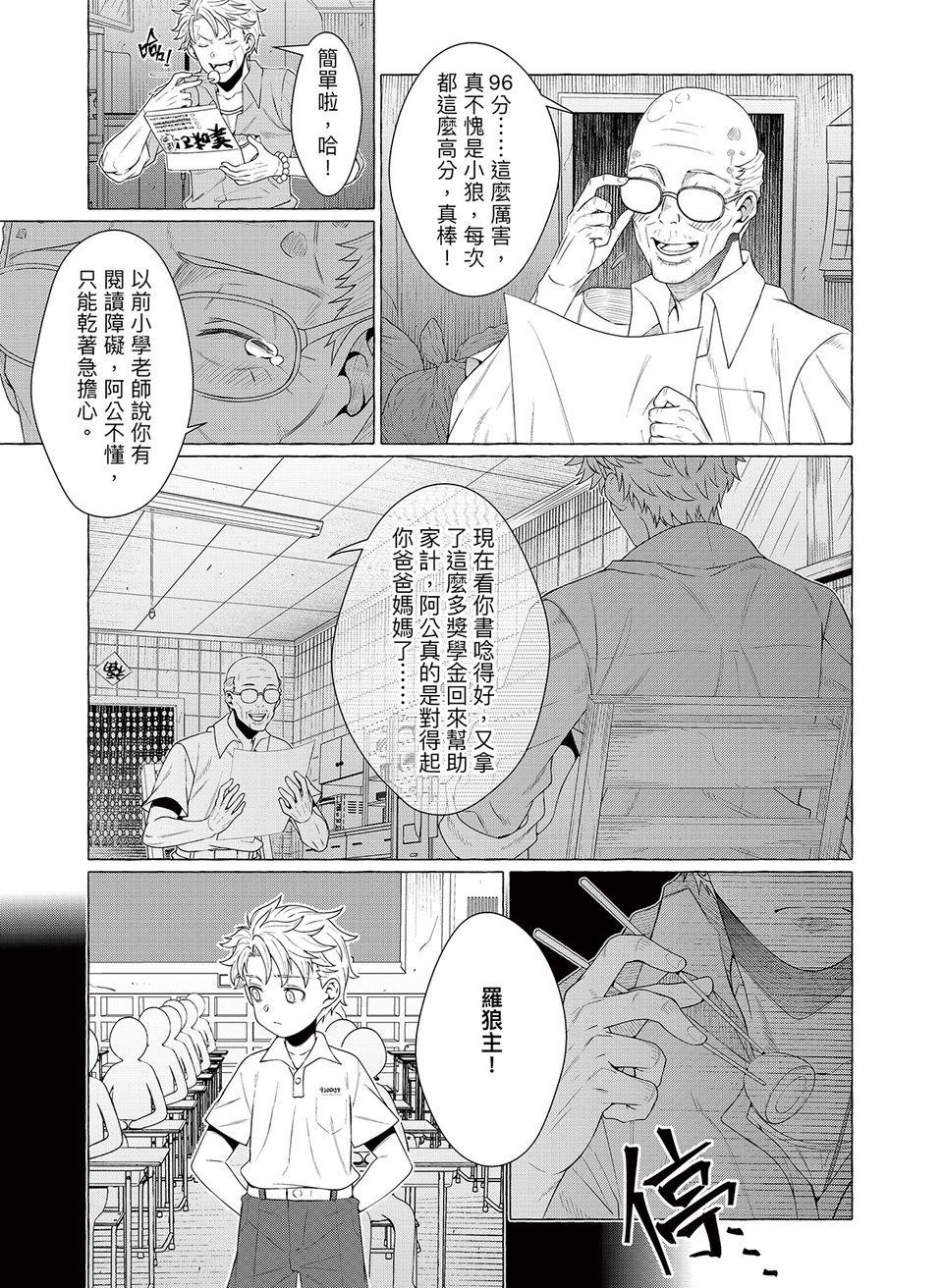 決勝球！Money Pitch！ 第1話  Desperado Reborn 第21页