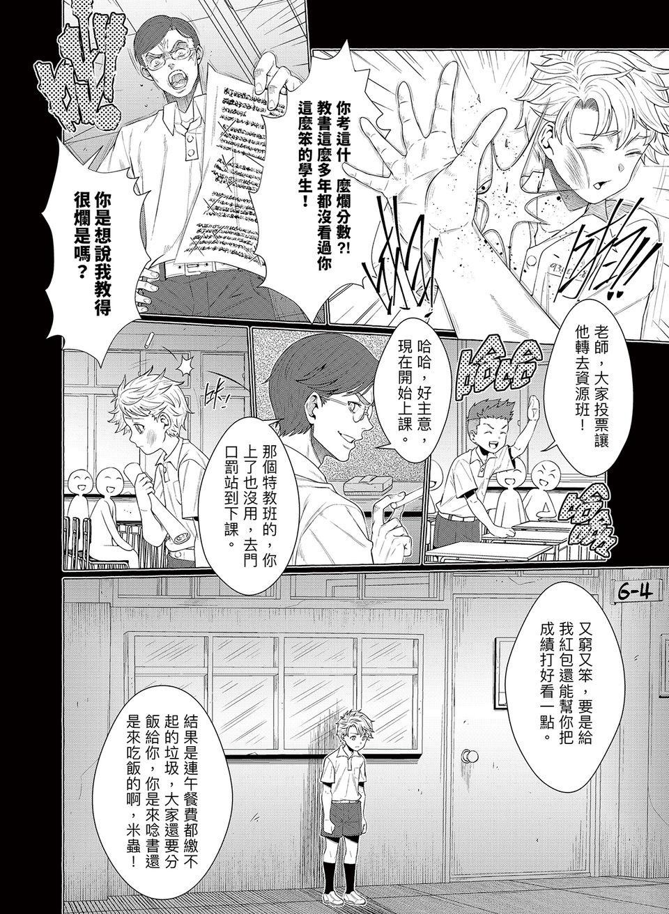 決勝球！Money Pitch！ 第1話  Desperado Reborn 第23页
