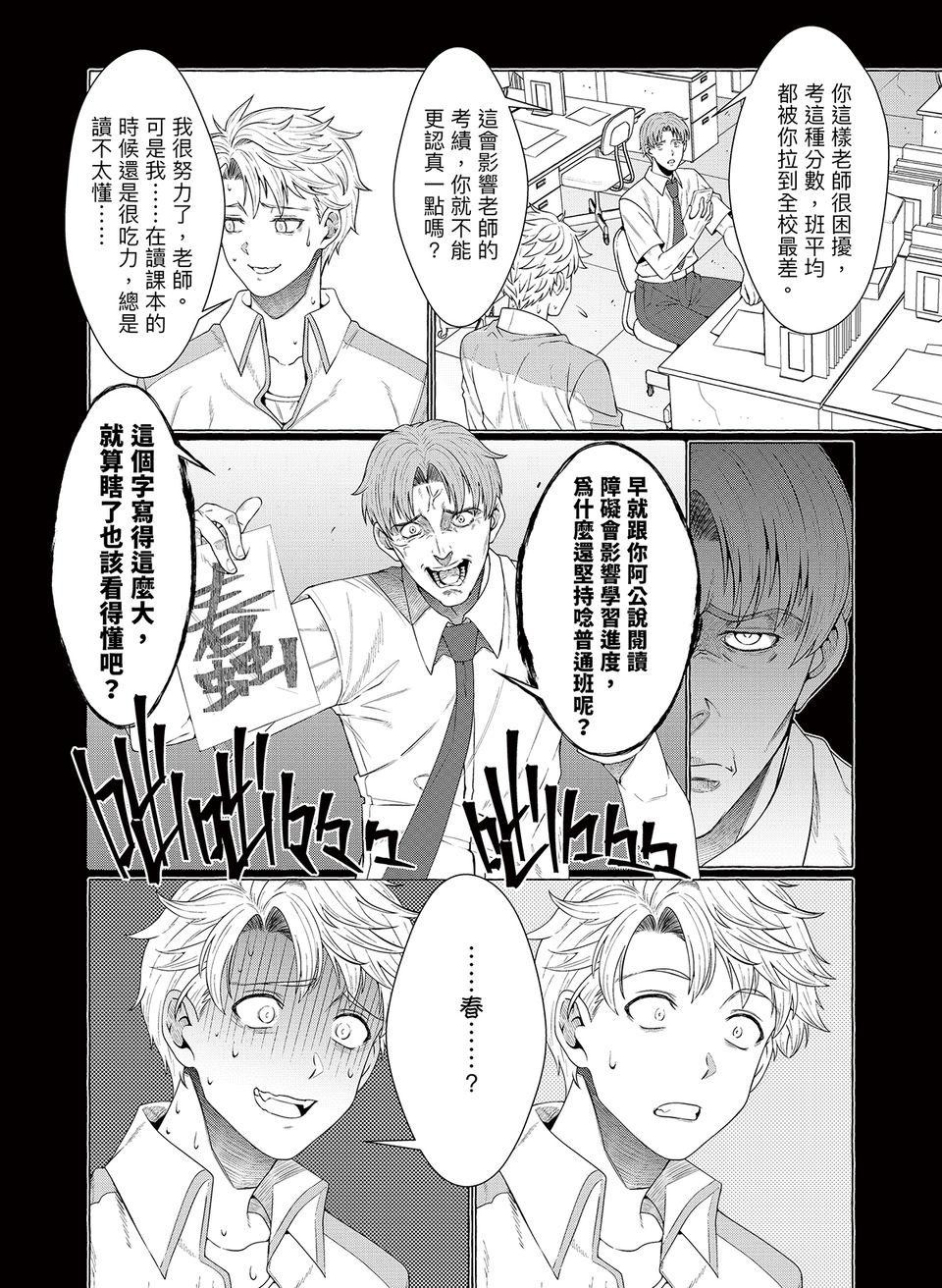 決勝球！Money Pitch！ 第1話  Desperado Reborn 第27页