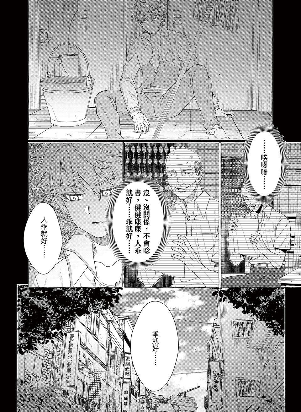 決勝球！Money Pitch！ 第1話  Desperado Reborn 第31页