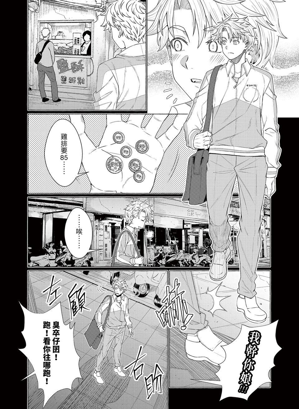 決勝球！Money Pitch！ 第1話  Desperado Reborn 第33页