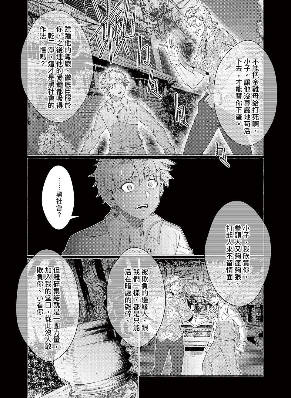 決勝球！Money Pitch！ 第1話  Desperado Reborn 第43页