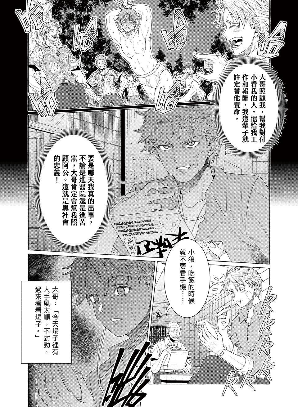 決勝球！Money Pitch！ 第1話  Desperado Reborn 第51页