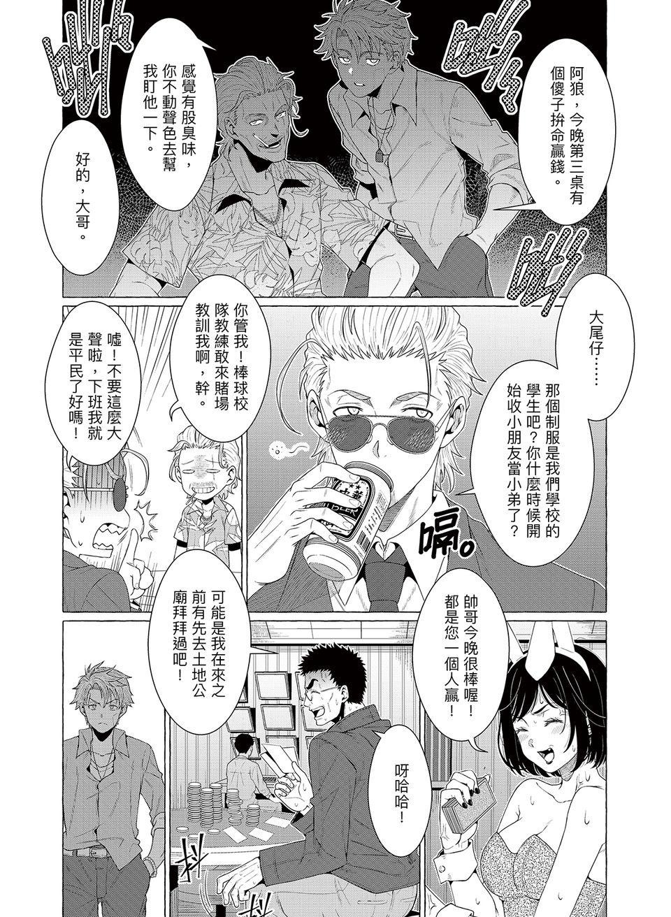 決勝球！Money Pitch！ 第1話  Desperado Reborn 第57页