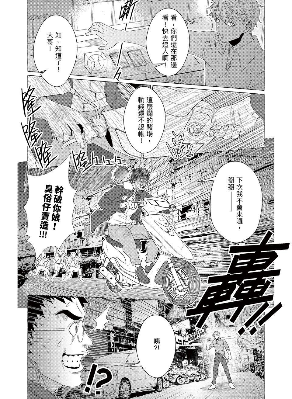 決勝球！Money Pitch！ 第1話  Desperado Reborn 第63页
