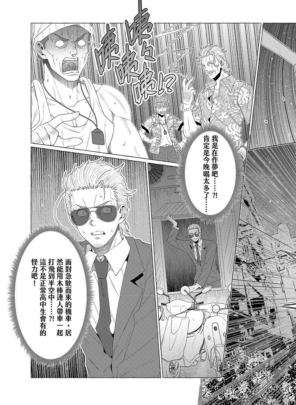 決勝球！Money Pitch！ 第1話  Desperado Reborn 第69页