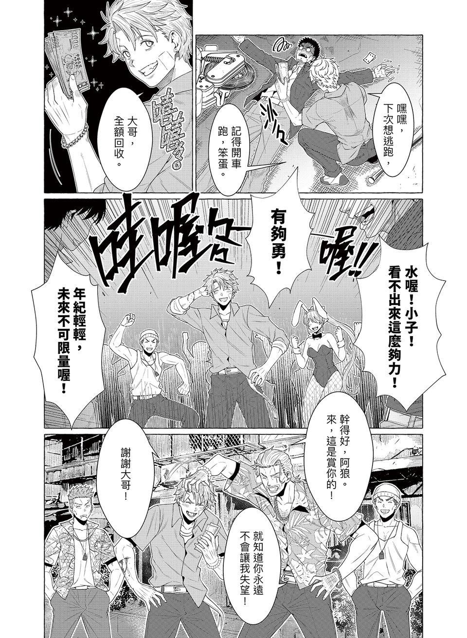 決勝球！Money Pitch！ 第1話  Desperado Reborn 第71页