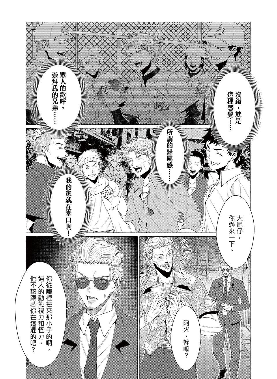 決勝球！Money Pitch！ 第1話  Desperado Reborn 第73页