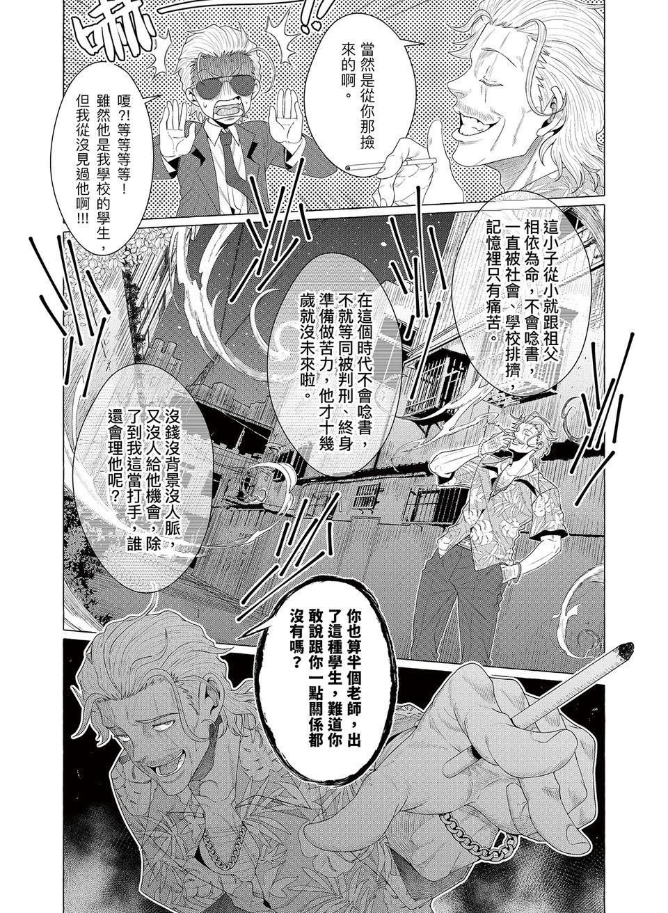 決勝球！Money Pitch！ 第1話  Desperado Reborn 第75页