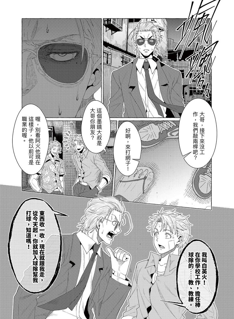 決勝球！Money Pitch！ 第1話  Desperado Reborn 第77页