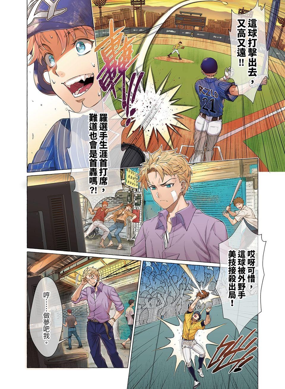 決勝球！Money Pitch！ 第1話  Desperado Reborn 第9页