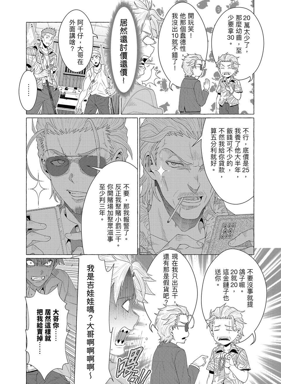 決勝球！Money Pitch！ 第1話  Desperado Reborn 第81页