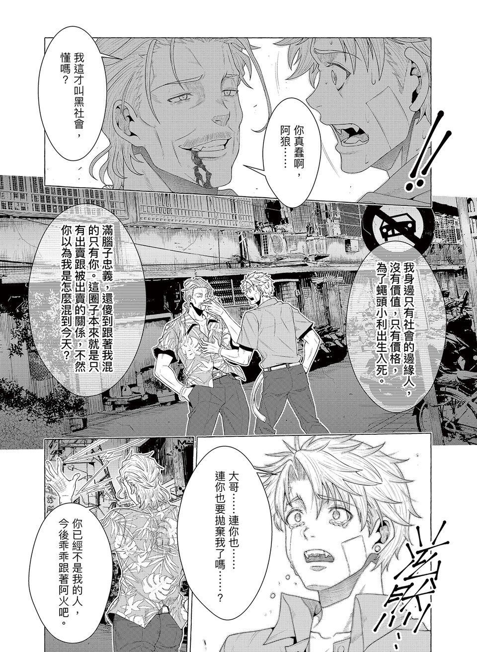 決勝球！Money Pitch！ 第1話  Desperado Reborn 第85页