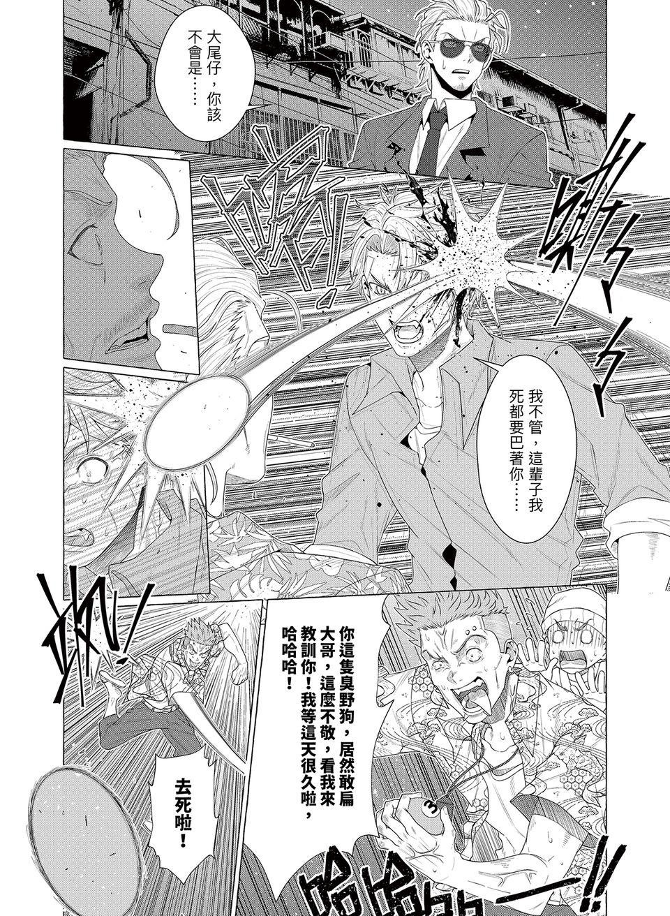 決勝球！Money Pitch！ 第1話  Desperado Reborn 第87页