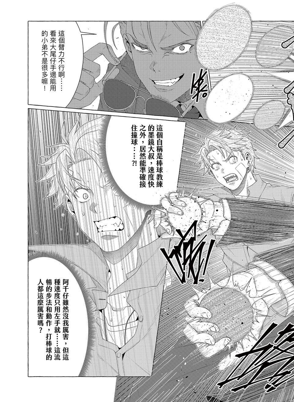 決勝球！Money Pitch！ 第1話  Desperado Reborn 第93页