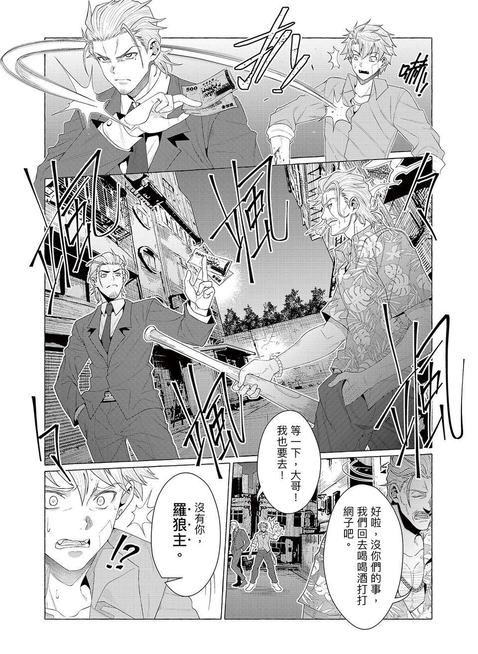 決勝球！Money Pitch！ 第1話  Desperado Reborn 第97页