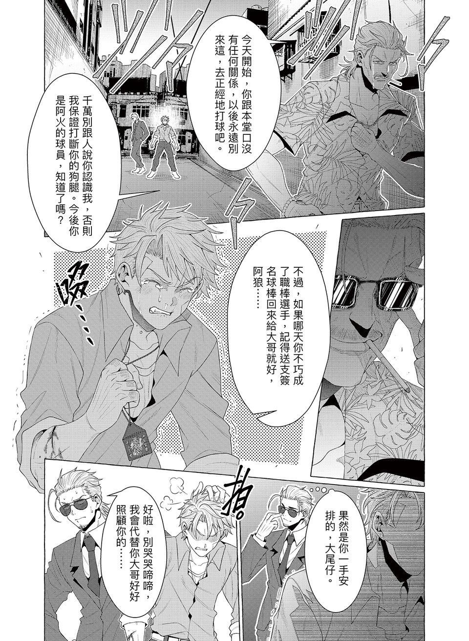 決勝球！Money Pitch！ 第1話  Desperado Reborn 第99页