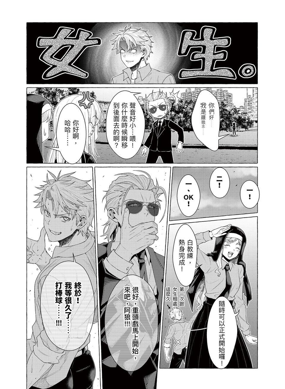 決勝球！Money Pitch！ 第2話  Meet the Girls 第13页