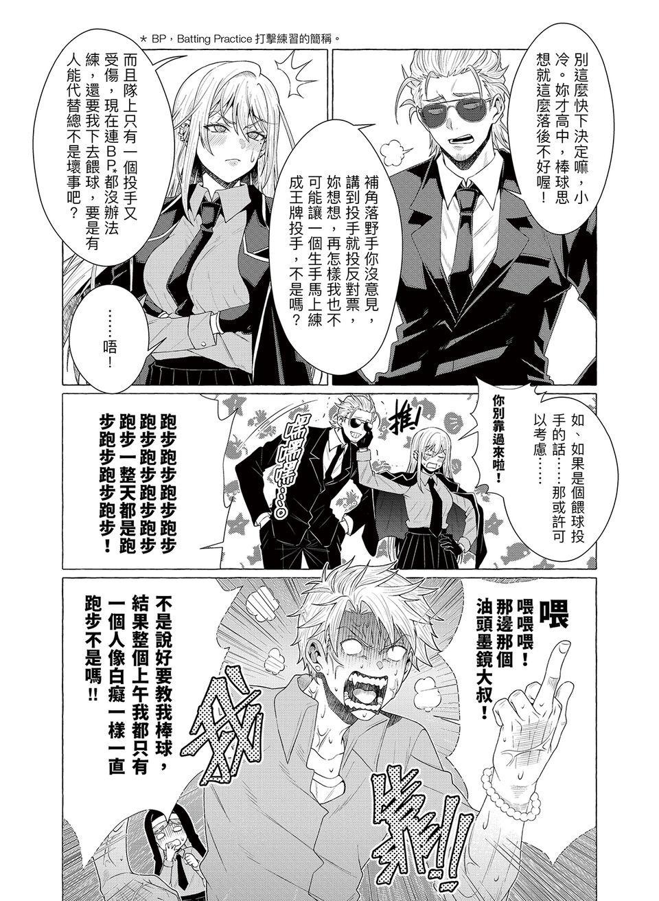 決勝球！Money Pitch！ 第2話  Meet the Girls 第19页