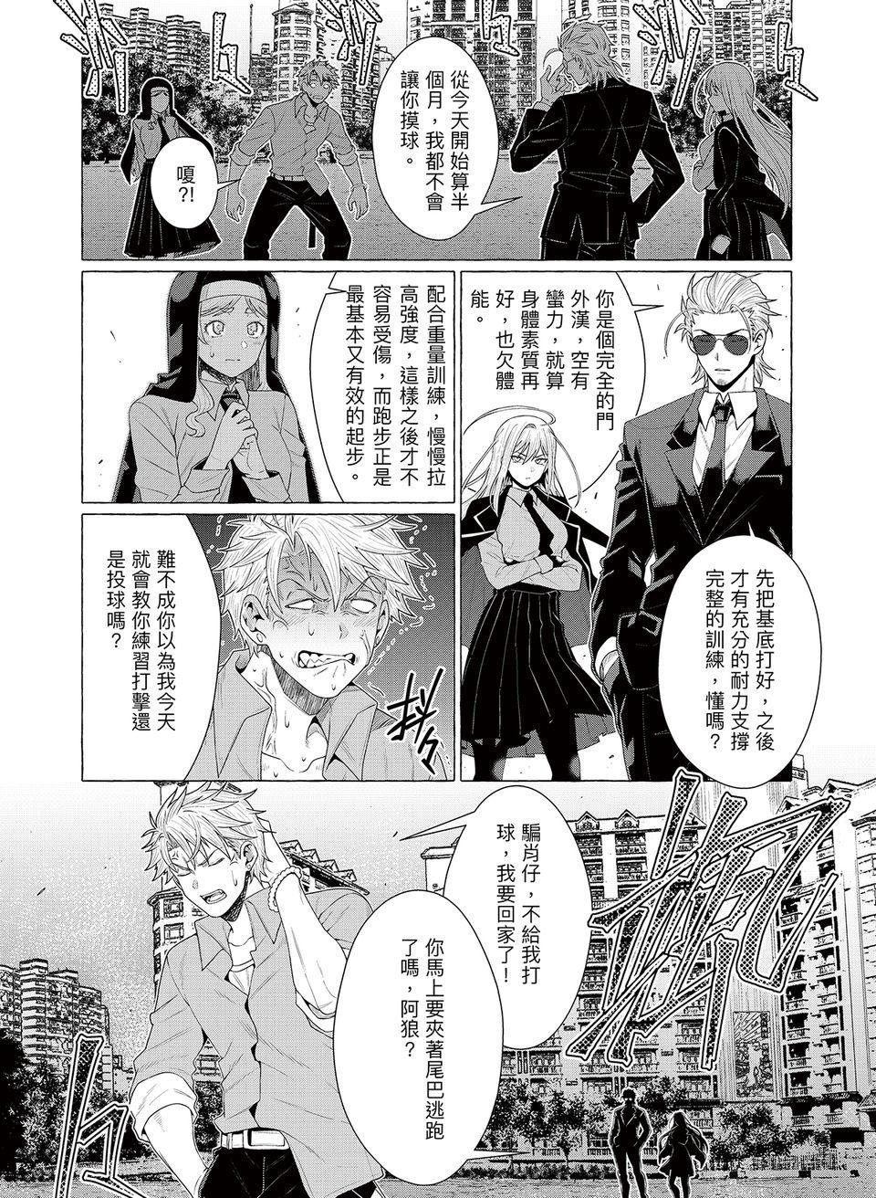 決勝球！Money Pitch！ 第2話  Meet the Girls 第21页
