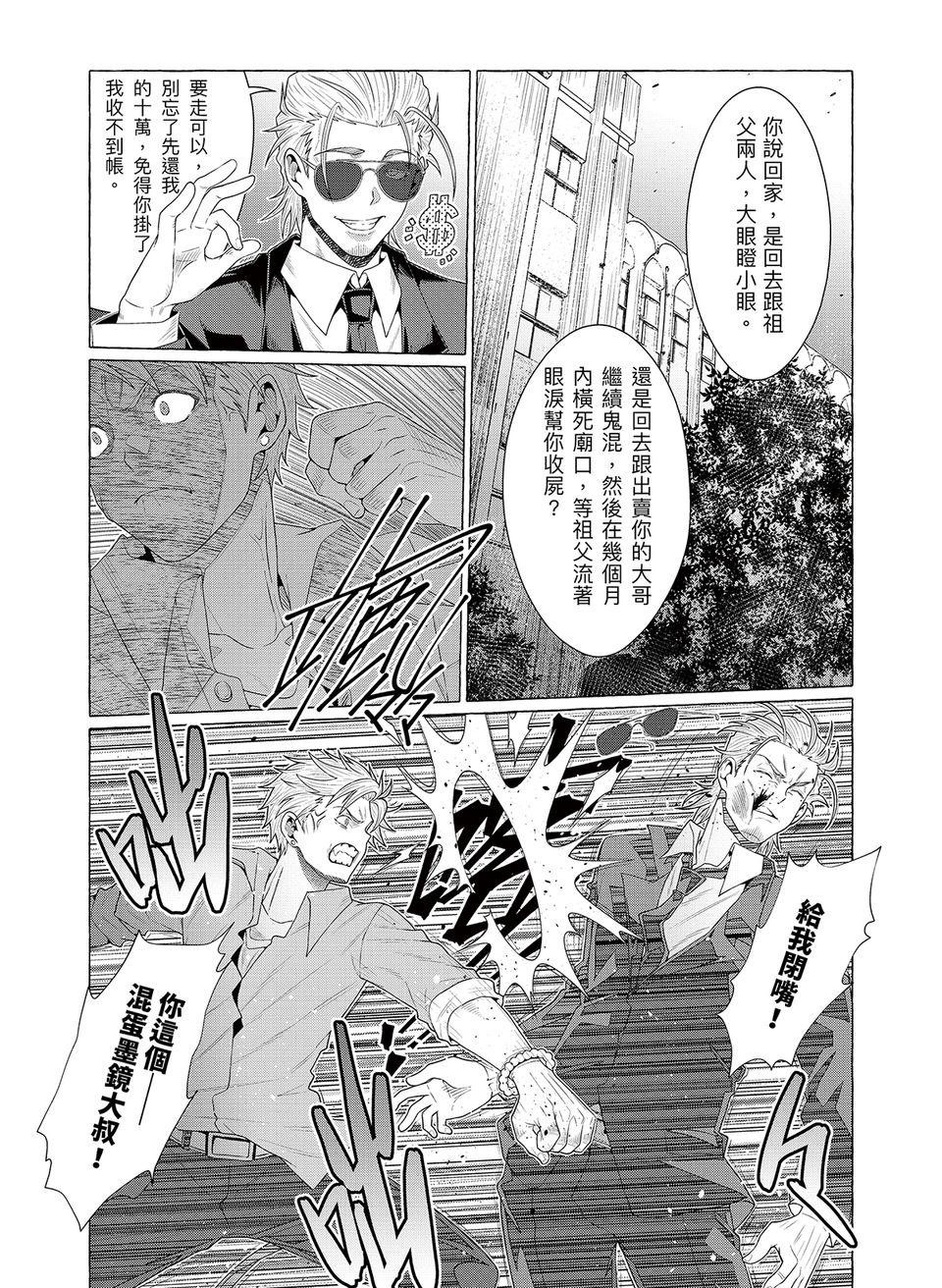 決勝球！Money Pitch！ 第2話  Meet the Girls 第23页