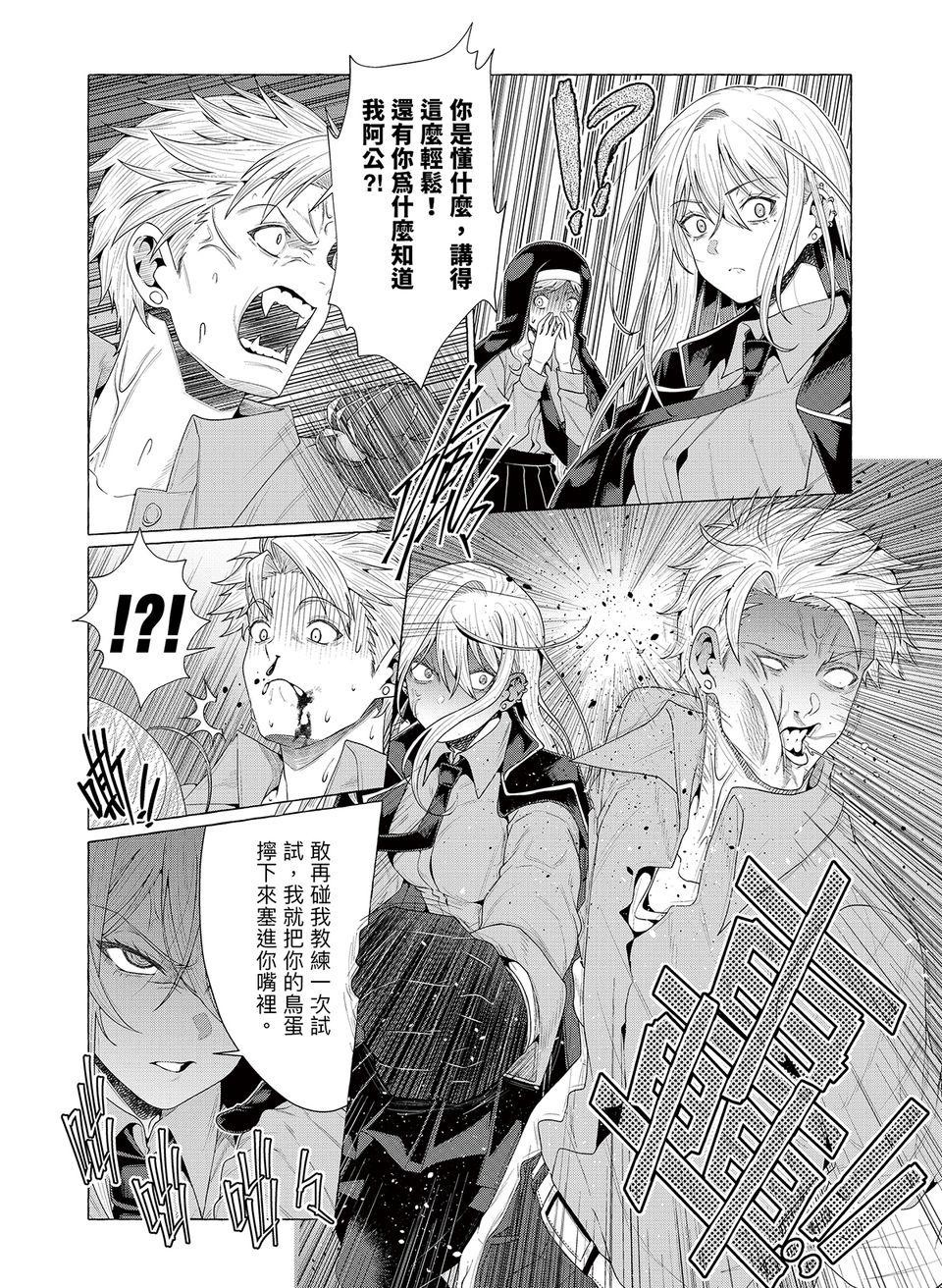 決勝球！Money Pitch！ 第2話  Meet the Girls 第25页