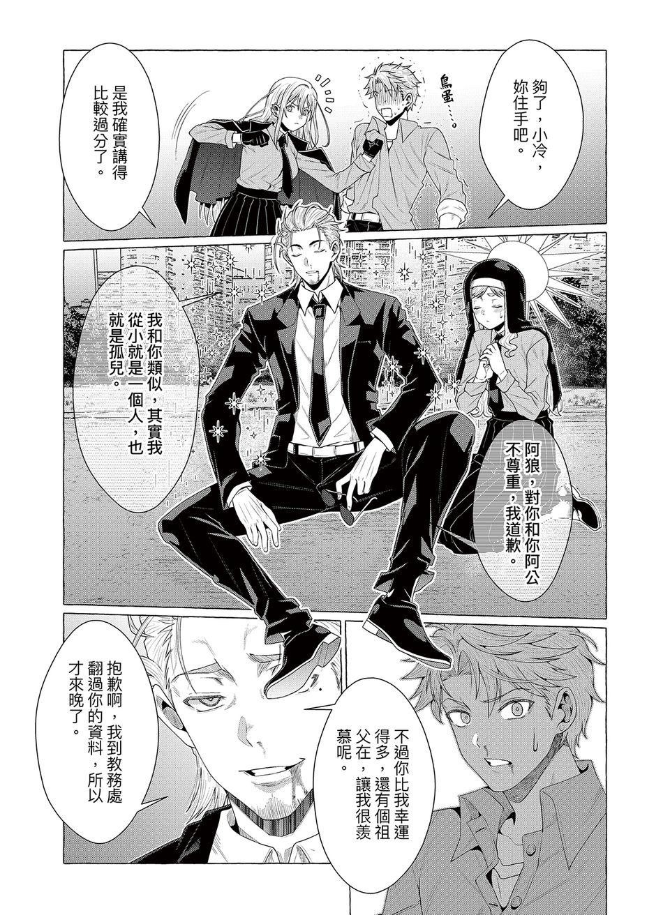 決勝球！Money Pitch！ 第2話  Meet the Girls 第27页