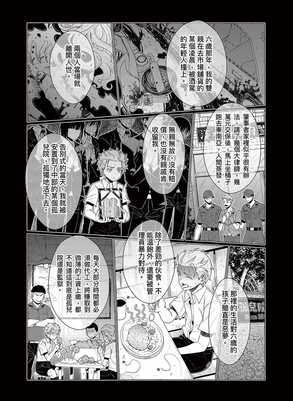 決勝球！Money Pitch！ 第2話  Meet the Girls 第29页