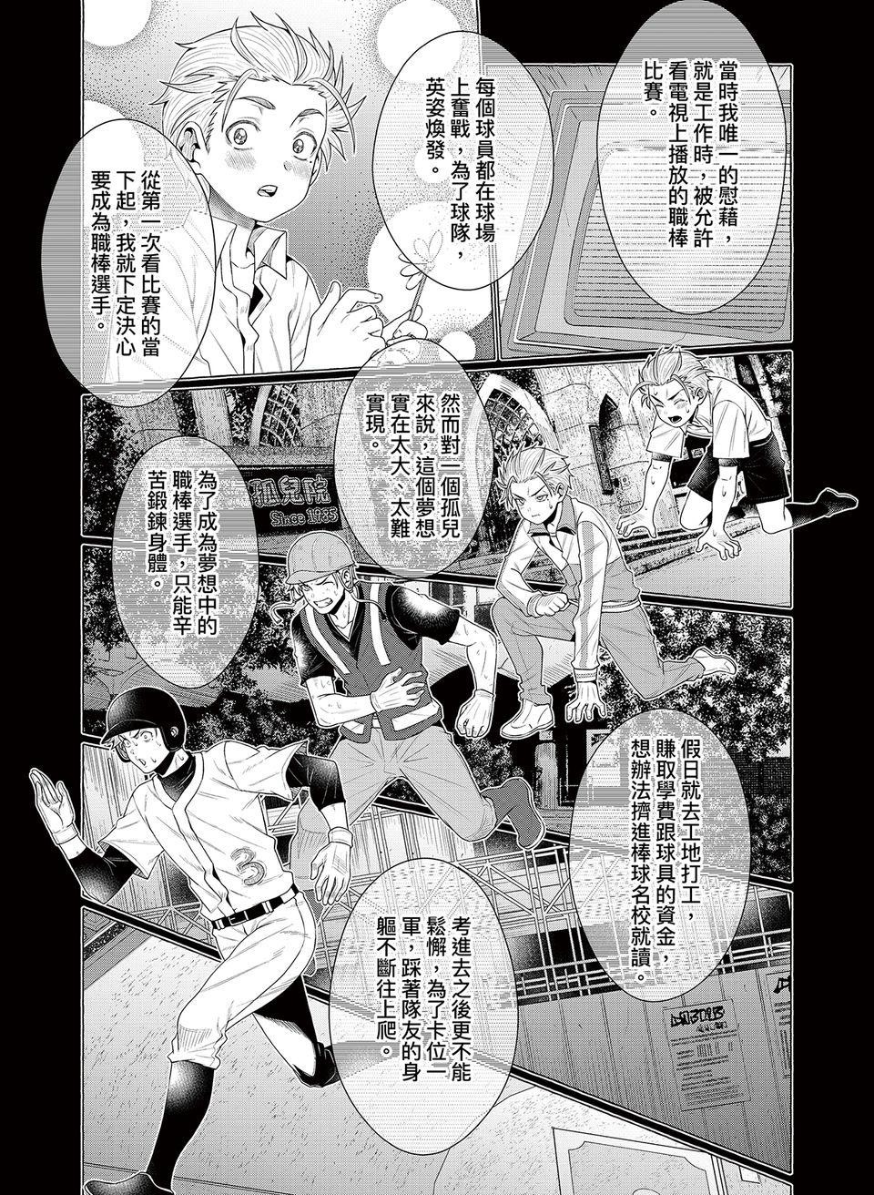 決勝球！Money Pitch！ 第2話  Meet the Girls 第31页
