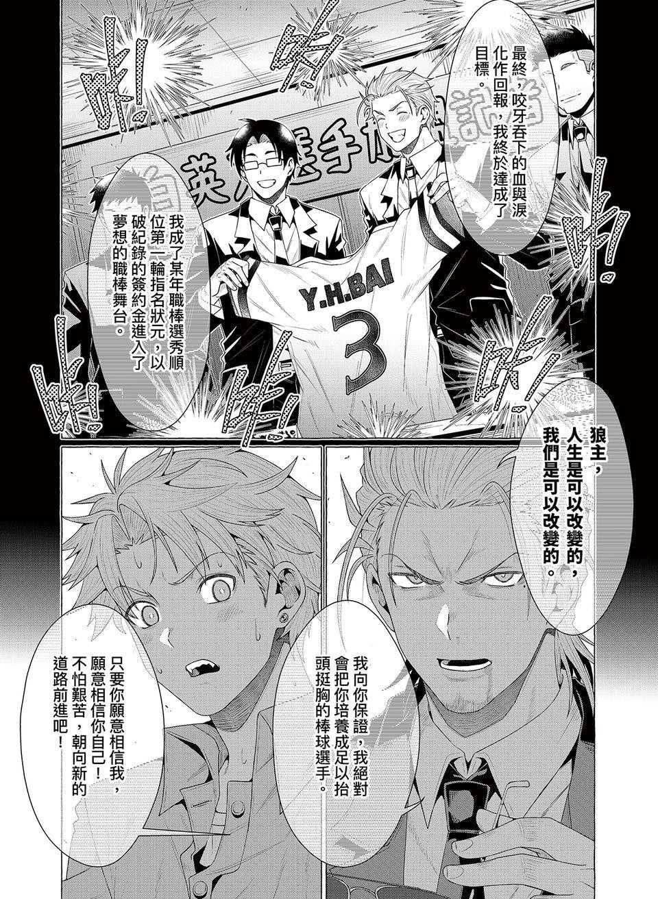 決勝球！Money Pitch！ 第2話  Meet the Girls 第33页