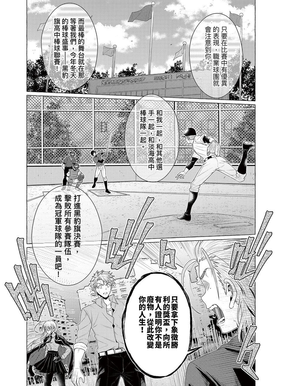 決勝球！Money Pitch！ 第2話  Meet the Girls 第35页