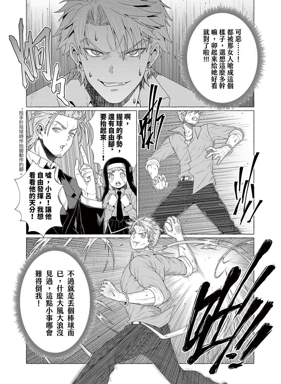 決勝球！Money Pitch！ 第2話  Meet the Girls 第45页