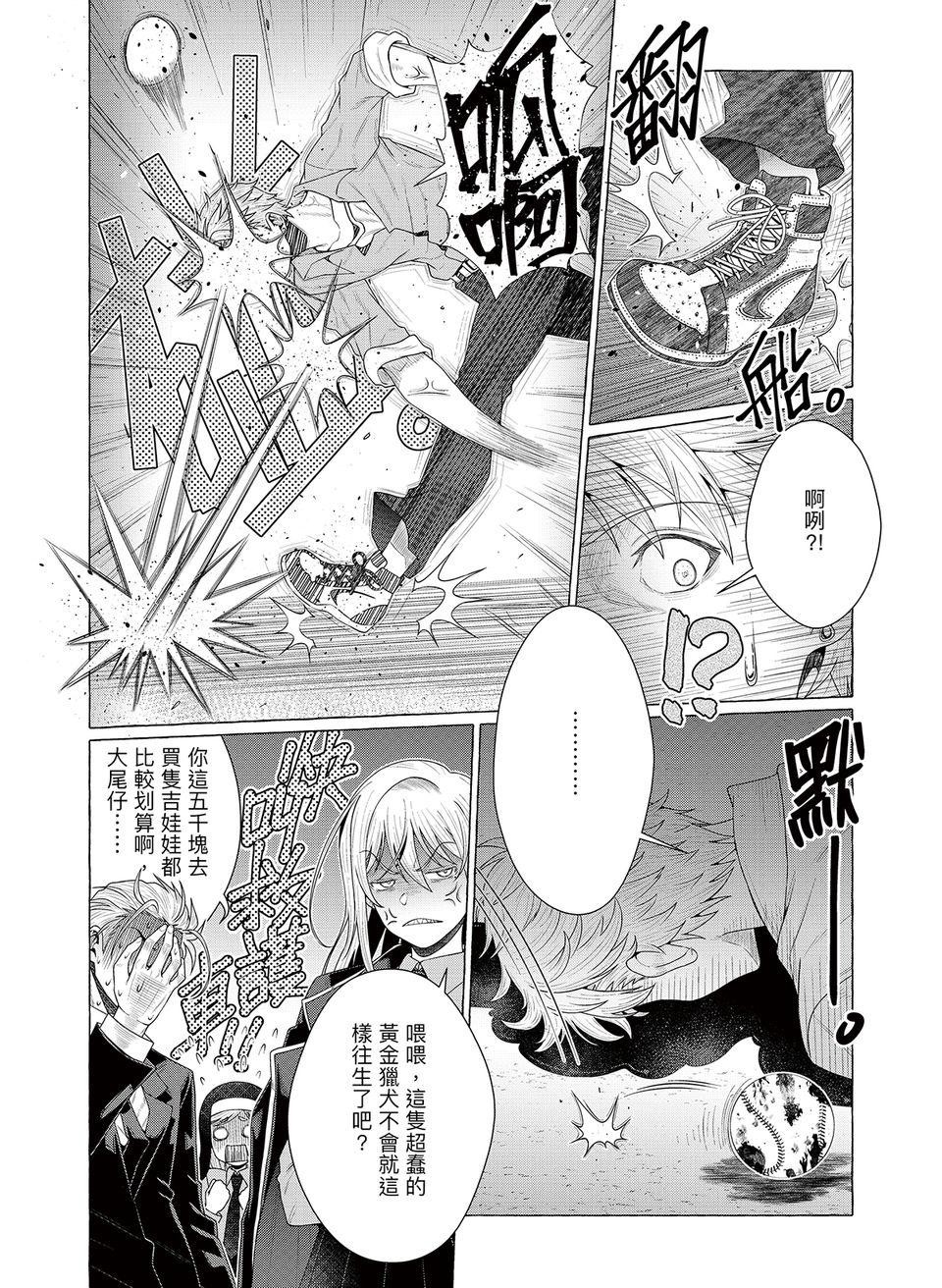 決勝球！Money Pitch！ 第2話  Meet the Girls 第47页