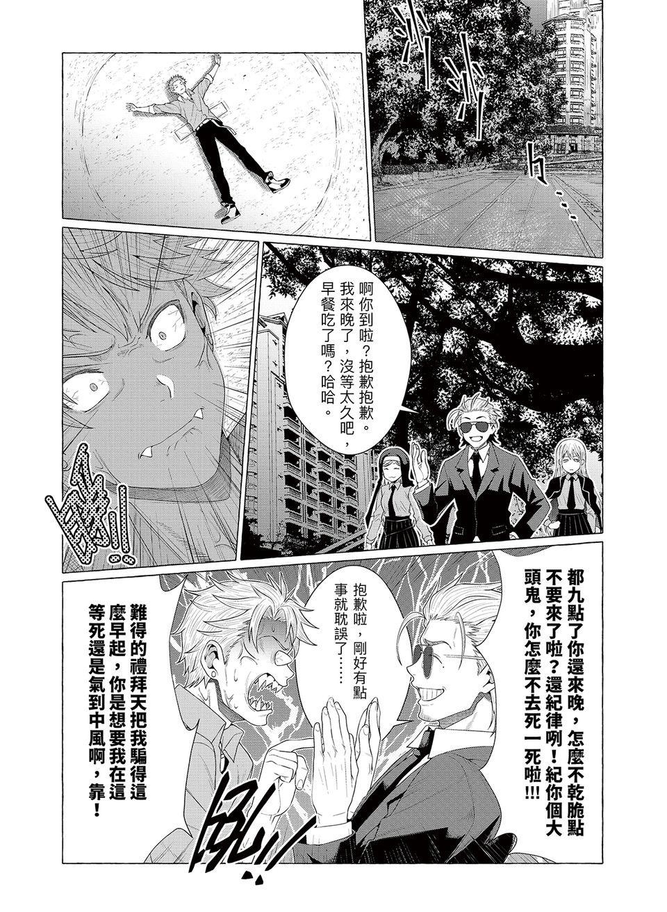 決勝球！Money Pitch！ 第2話  Meet the Girls 第9页