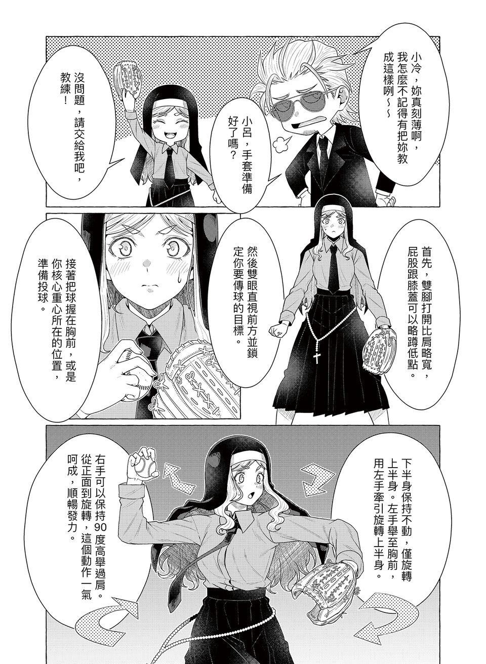 決勝球！Money Pitch！ 第3話  Into the Unknown 第11页