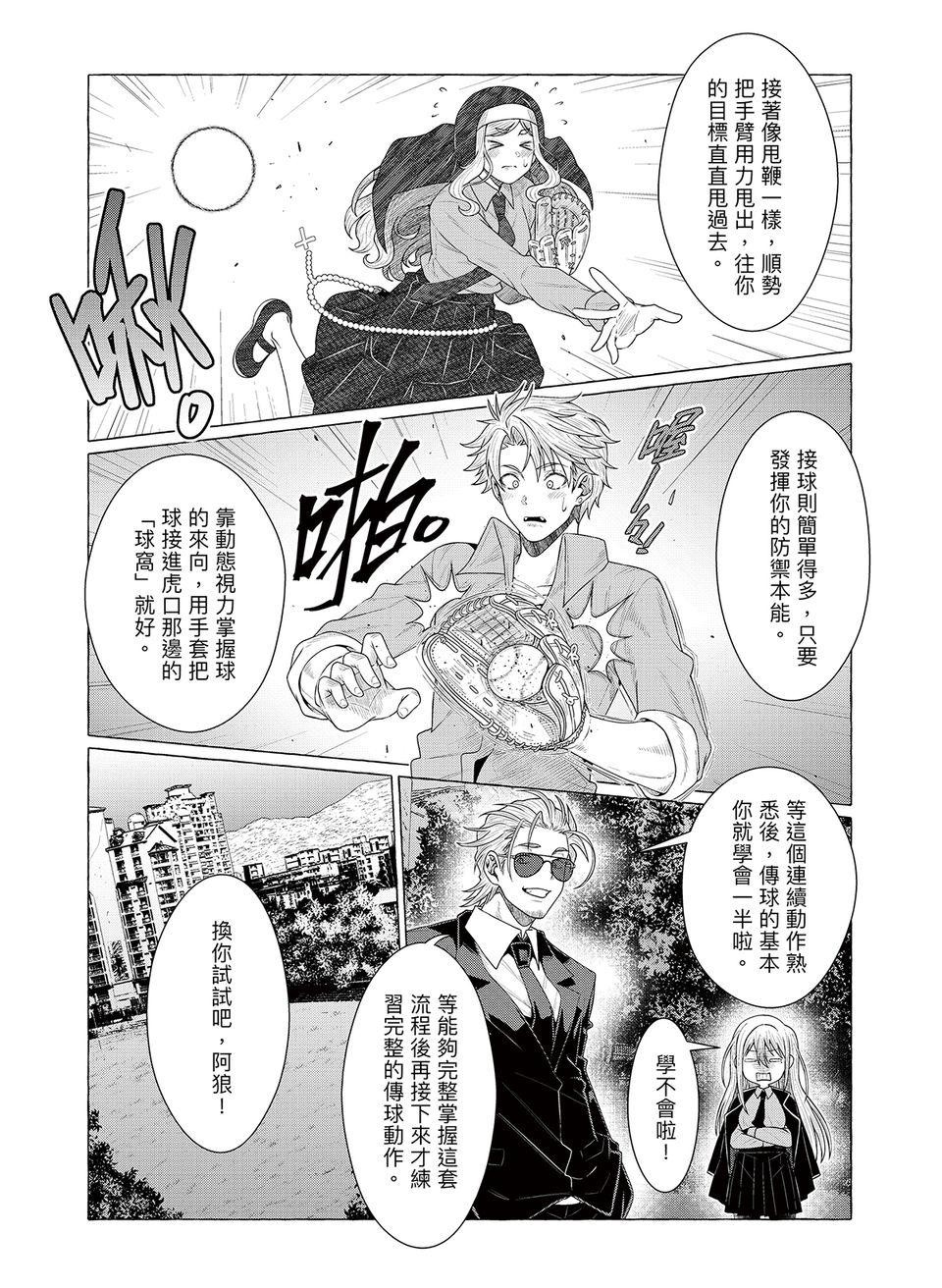 決勝球！Money Pitch！ 第3話  Into the Unknown 第13页