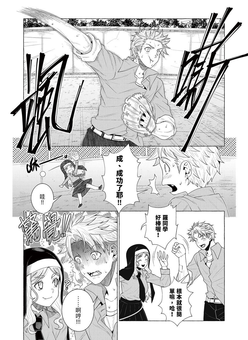 決勝球！Money Pitch！ 第3話  Into the Unknown 第15页