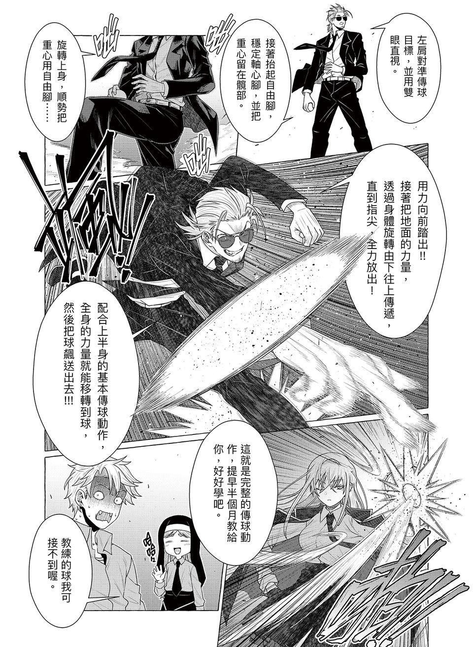 決勝球！Money Pitch！ 第3話  Into the Unknown 第19页