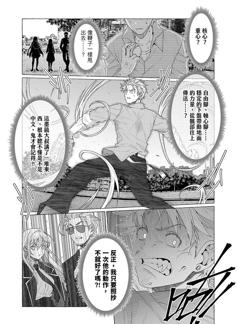 決勝球！Money Pitch！ 第3話  Into the Unknown 第21页