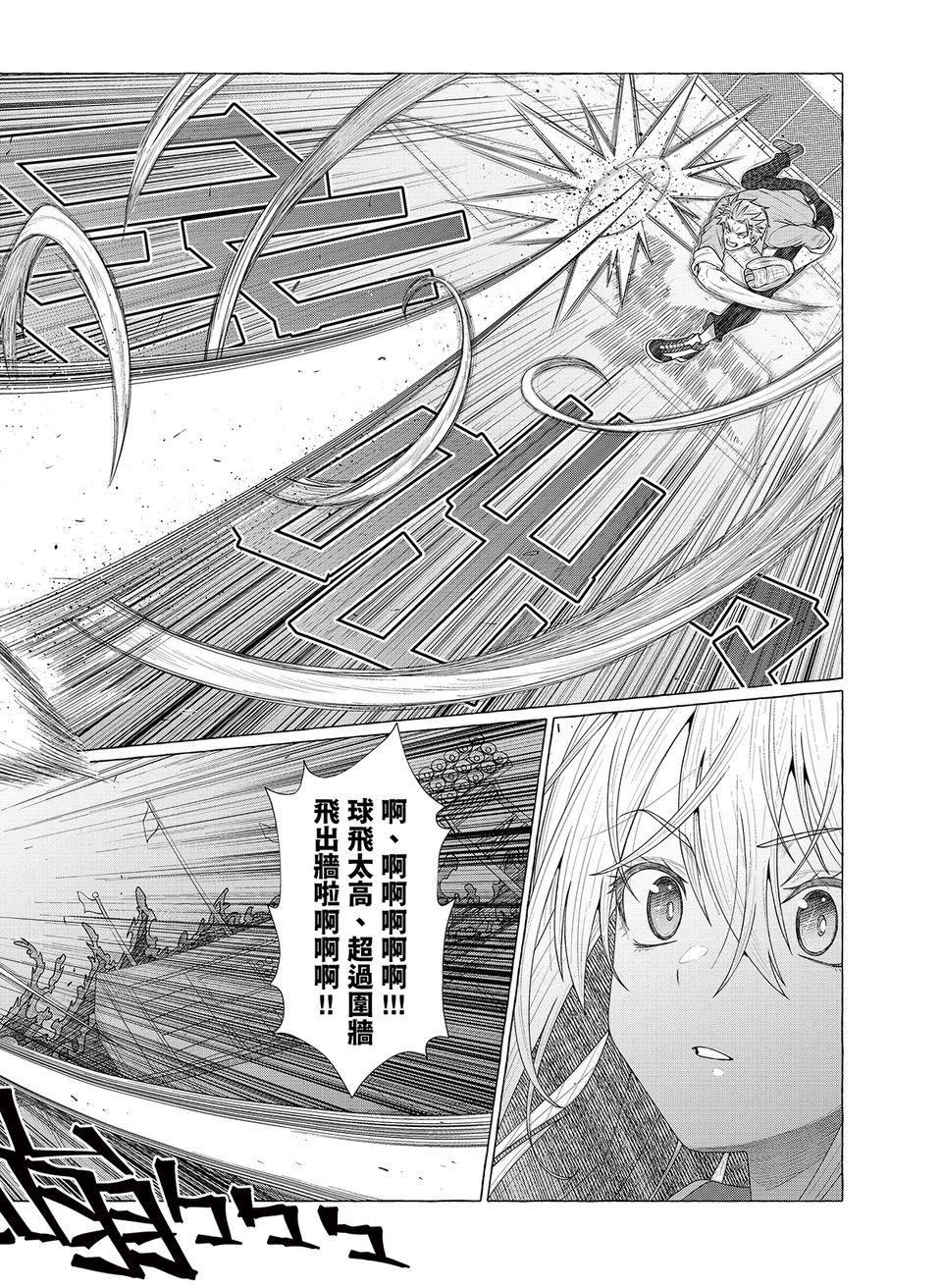 決勝球！Money Pitch！ 第3話  Into the Unknown 第23页
