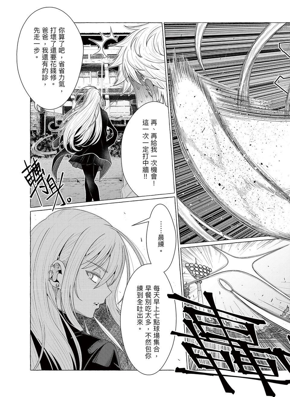 決勝球！Money Pitch！ 第3話  Into the Unknown 第25页