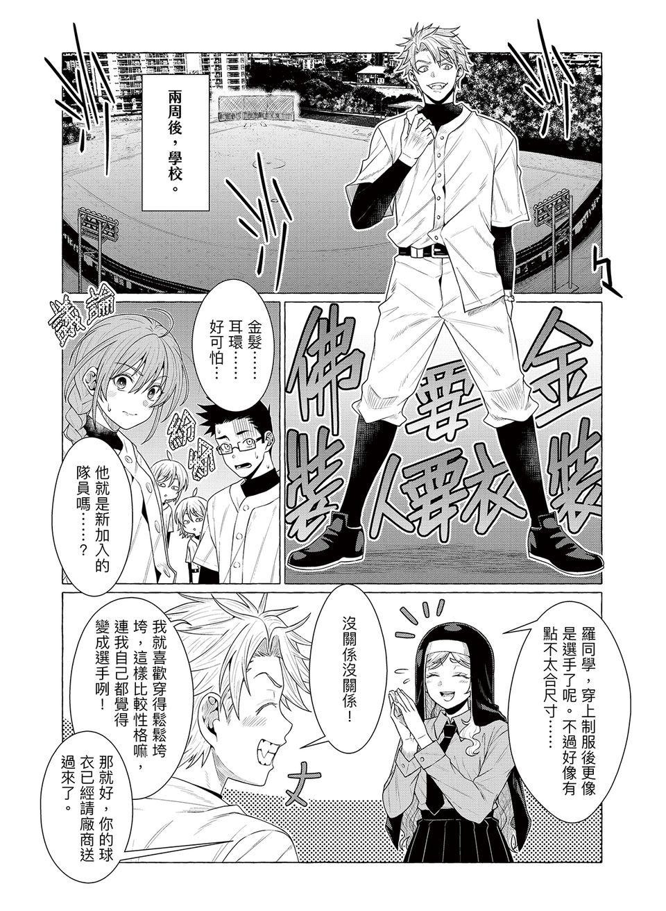 決勝球！Money Pitch！ 第3話  Into the Unknown 第29页
