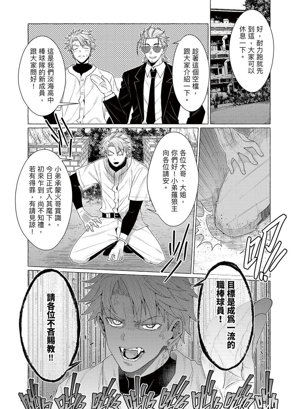 決勝球！Money Pitch！ 第3話  Into the Unknown 第33页
