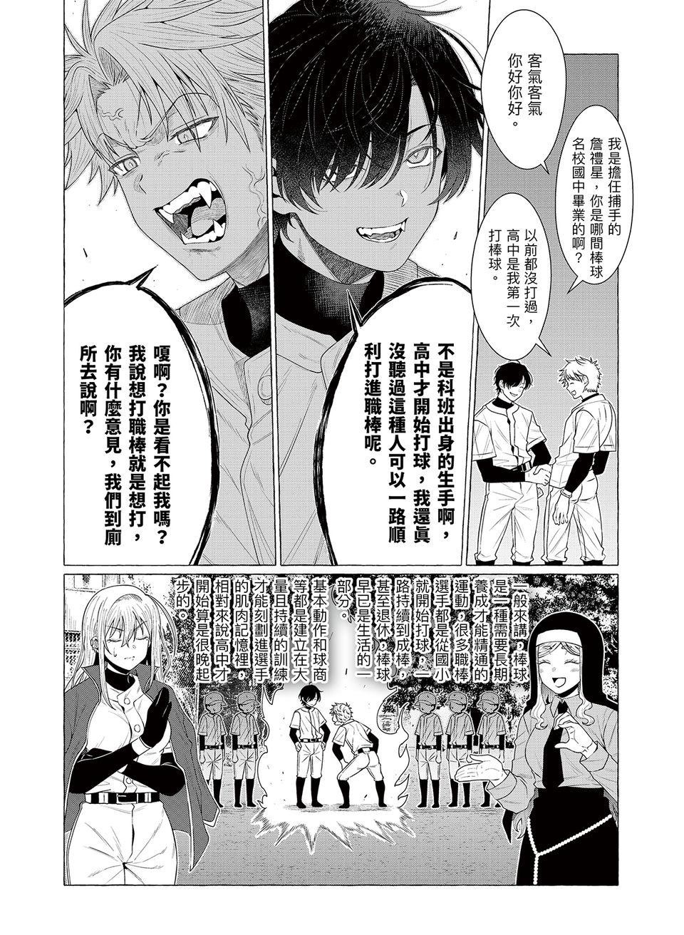 決勝球！Money Pitch！ 第3話  Into the Unknown 第37页
