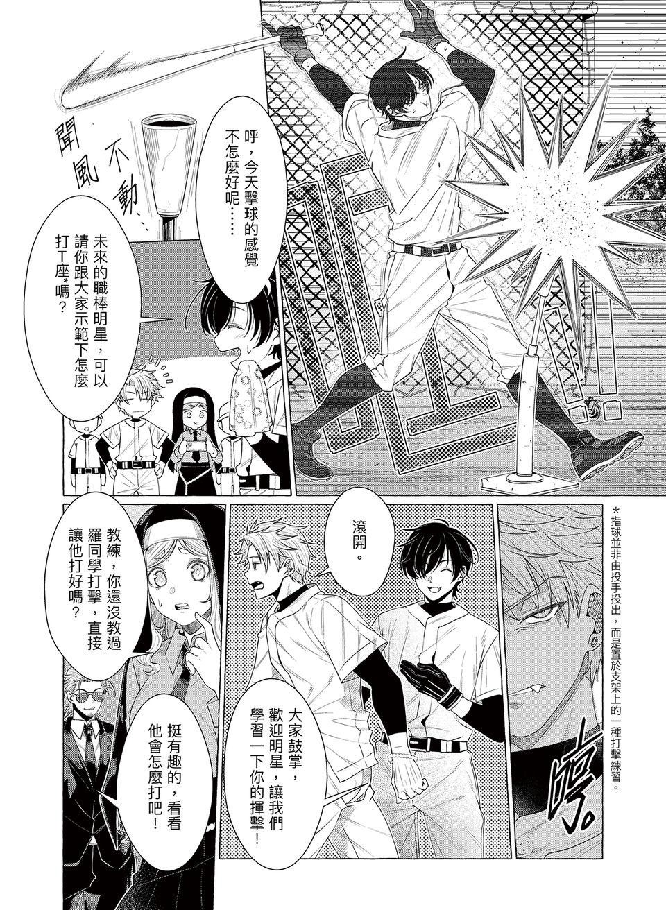決勝球！Money Pitch！ 第3話  Into the Unknown 第39页