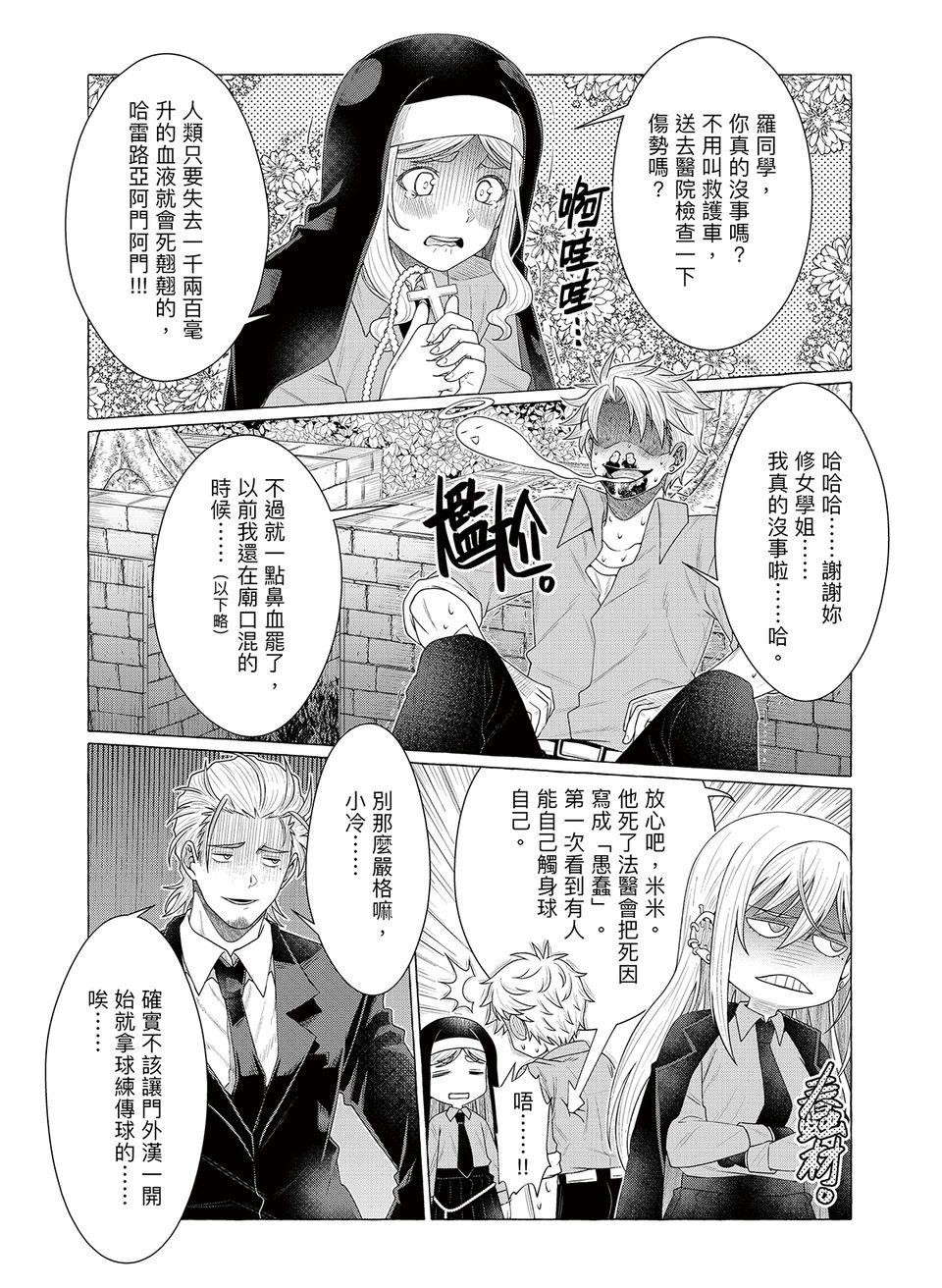 決勝球！Money Pitch！ 第3話  Into the Unknown 第5页