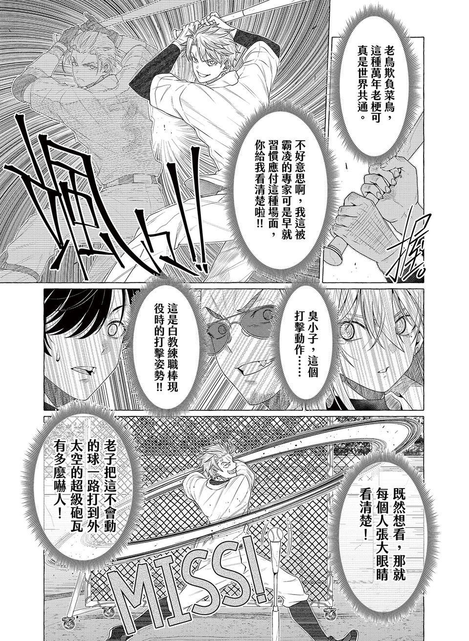 決勝球！Money Pitch！ 第3話  Into the Unknown 第41页