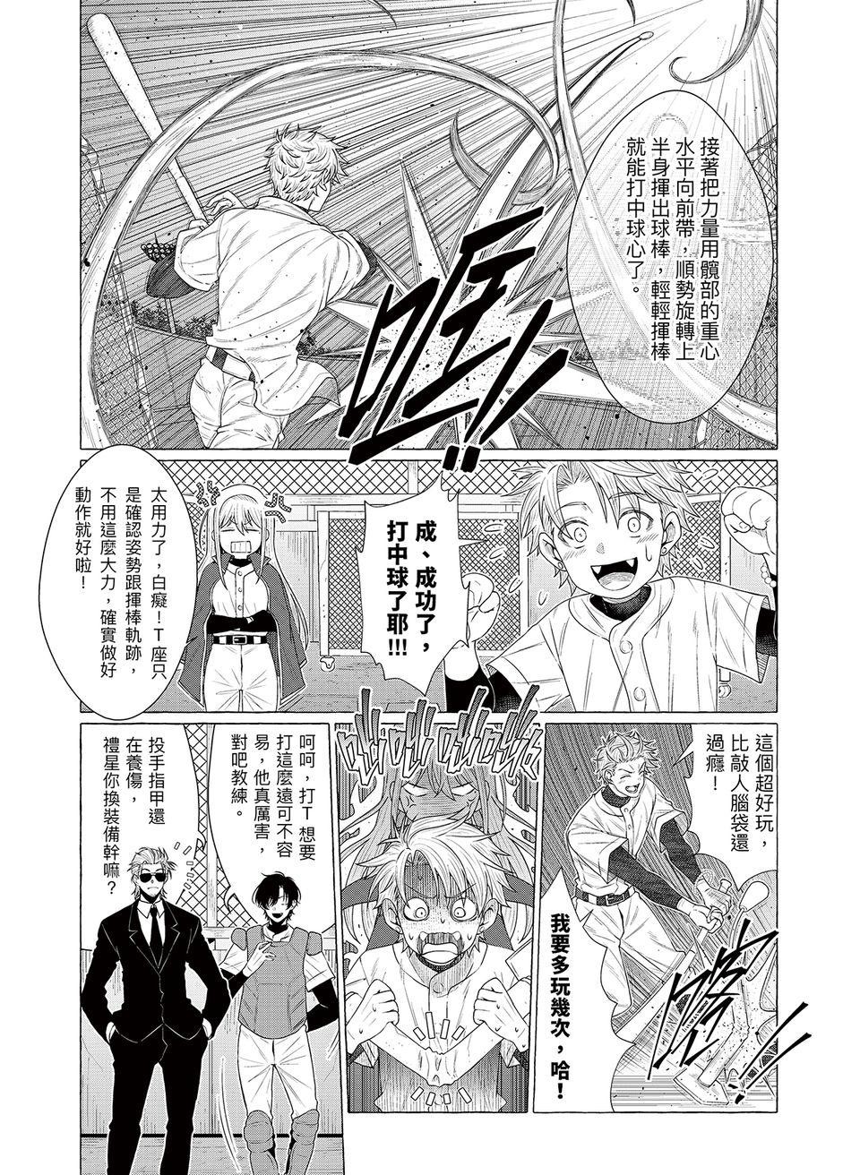 決勝球！Money Pitch！ 第3話  Into the Unknown 第45页